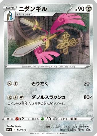 Doublade (130/190) - S4a Shiny Star V