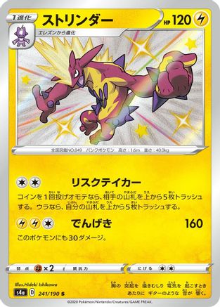 Toxtricity - 241/190 (241/190) - S4a Shiny Star V Holofoil