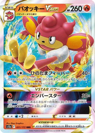 Simisear VSTAR - 021/172 (021/172) - S12a VSTAR Universe Holofoil