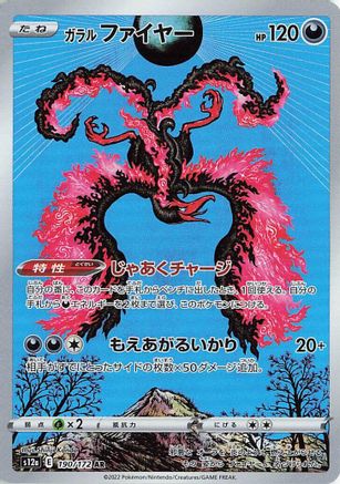 Galarian Moltres - 190/172 (190/172) - S12a VSTAR Universe Holofoil