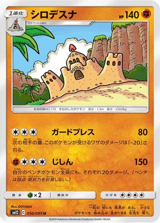 Palossand (050/095) - SM12 Alter Genesis