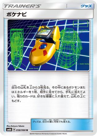 PokeNav - 058/066 (058/066) - SM6b Champion Road