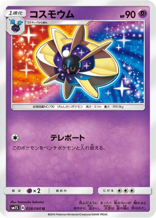 Cosmoem (028/060) - SM1S Collection Sun