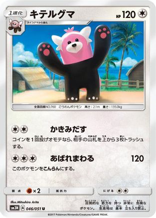 Bewear (046/051) - SM3N Darkness that Consumes Light