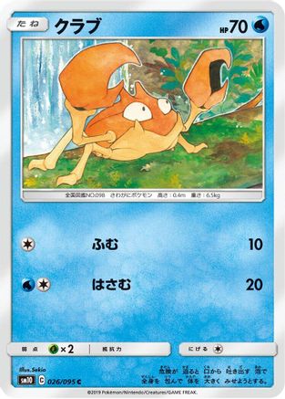 Kingler (026/095) - SM10 Double Blaze