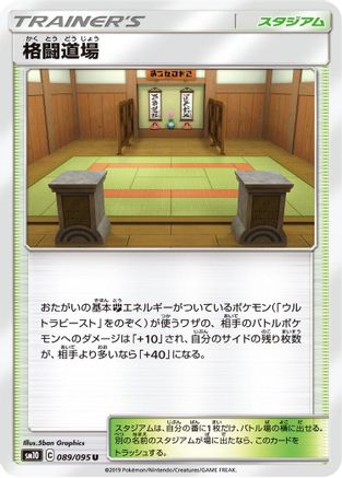 Dust Island (089/095) - SM10 Double Blaze