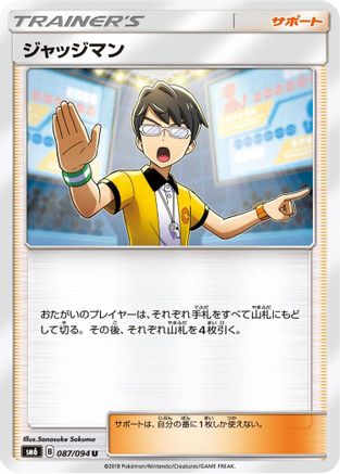 Judge - 087/094 (087/094) - SM6 Forbidden Light