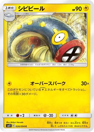 Eelektrik (026/094) - SM11 Miracle Twin