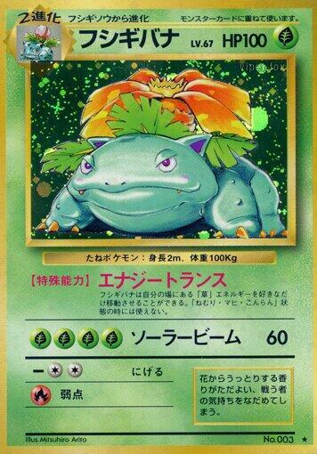 Venusaur (003) - Expansion Pack Japanese Basic