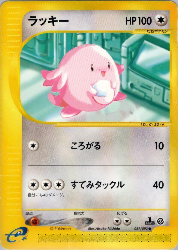 Chansey (057/092) - The Town on No Map Japanese