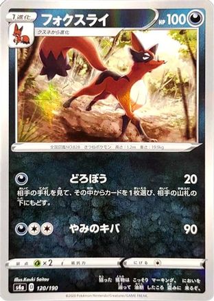 Thievul - 120/190 (Mirror Holofoil) (120/190) - S4a Shiny Star V Holofoil