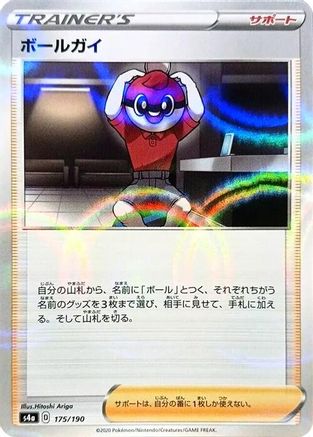 Ball Guy - 175/190 (Mirror Holofoil) (175/190) - S4a Shiny Star V Holofoil