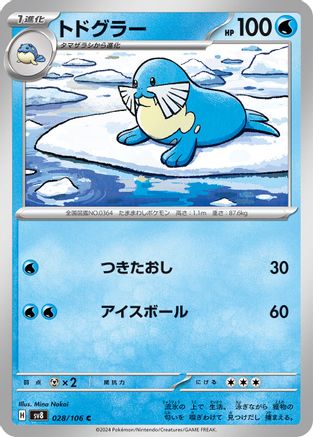 Sealeo (028/106) - SV8 Super Electric Breaker