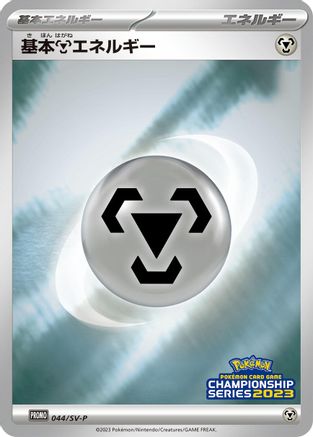 Basic Metal Energy - 044/SV-P (044/SV-P) - SVP Promotional Cards Holofoil