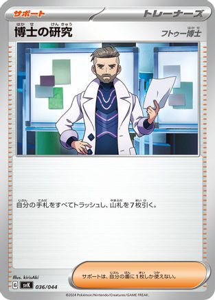 Professor's Research - 036/044 (036/044) - SV Stellar Miracle Deck Build Box