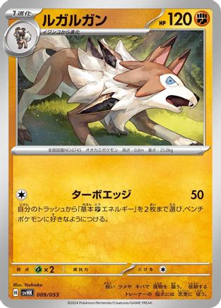 Lycanroc (009/053) - SV Ancient Koraidon ex Starter Deck  Build Set