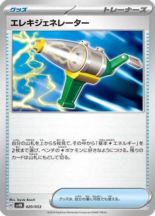 Electric Generator (020/053) - SV Ancient Koraidon ex Starter Deck  Build Set