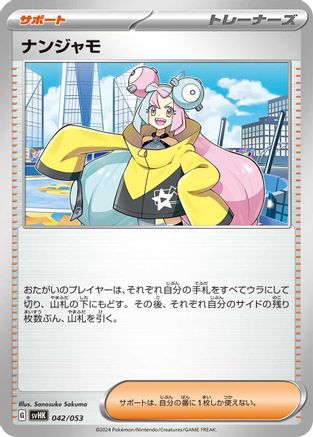 Iono (042/053) - SV Ancient Koraidon ex Starter Deck  Build Set