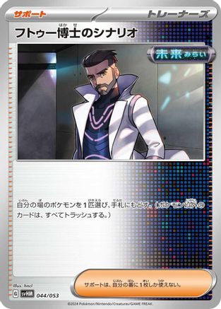 Professor Turo's Scenario (044/053) - SV Future Miraidon ex Starter Deck  Build Set
