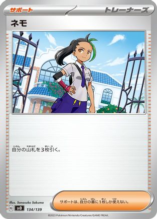 Nemona - 134/139 (134/139) - SV ex Start Decks