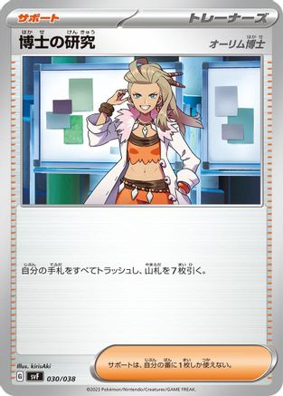 Professor's Research - 030/038 (030/038) - SV Ruler of the Black Flame Deck Build Box