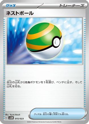 Nest Ball (015/023) - SV ex Starter Set Sprigatito  Lucario ex
