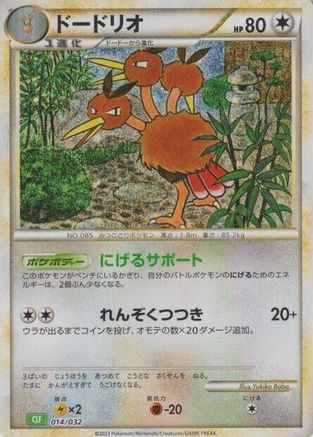 Dodrio (014/032) - Pokemon TCG Classic Venusaur Holofoil