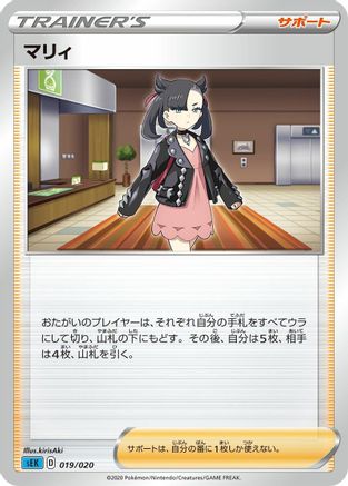 Marnie (Sanosuke Sakuma) - sEK Blastoise Starter Set VMAX