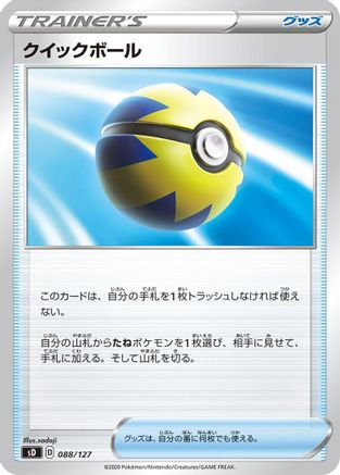 Quick Ball (088/127) - sD V Starter Decks
