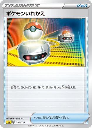 Switch (016/024) - sA Lightning Starter Set V