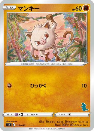 Mankey (025/053) - sH Sword  Shield Family Pokemon Card Game