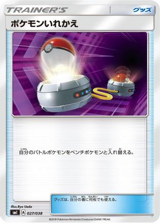 Switch (027/038) - smI FlareonGX VaporeonGX  JolteonGX Starter Sets