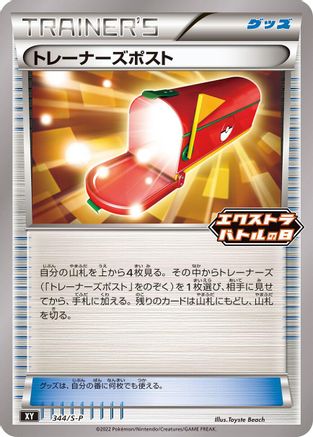 Trainers' Mail - 344/S-P (344/S-P) - SP Sword  Shield Promos