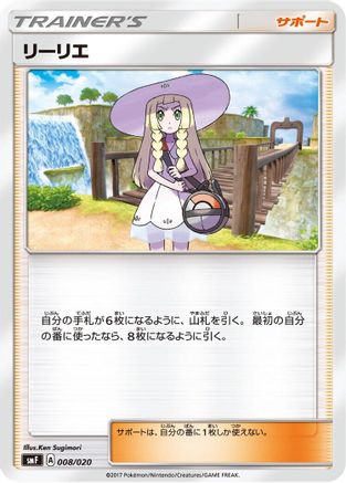 Lillie (008/020) - smF Ultra Sun  Ultra Moon Premium Trainer Box