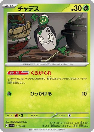 Poltchageist (017/187) - SV8a Terastal Fest ex