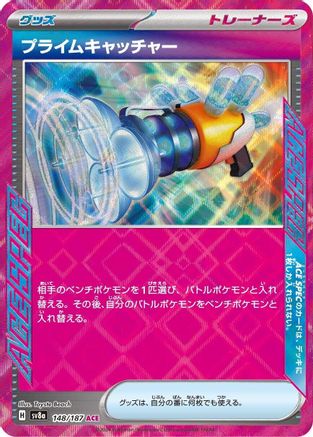 Prime Catcher (148/187) - SV8a Terastal Fest ex Holofoil