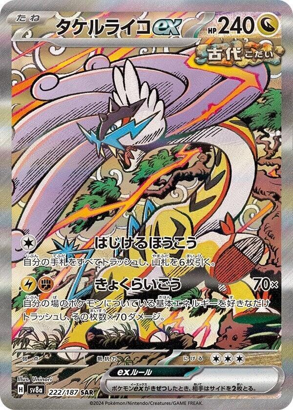Raging Bolt ex (222/187) - SV8a: mTerastal Fest ex (SV8a) Japanese