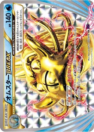 Omastar BREAK (017/078) - XY10 Awakening Psychic King 1st Edition Holofoil