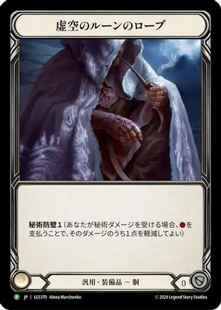 Nullrune Robe - LGS370 (LGS370) - Flesh and Blood: Promo Cards Rainbow Foil