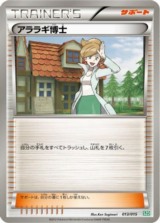 Professor Juniper (013/015) - Hydreigon Half Deck