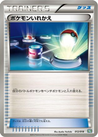 Switch (012/018) - BKB Black KyuremEX Battle Strength Deck