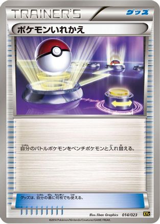 Switch (014/023) - XYC Super Legend Set XerneasEX  YveltalEX