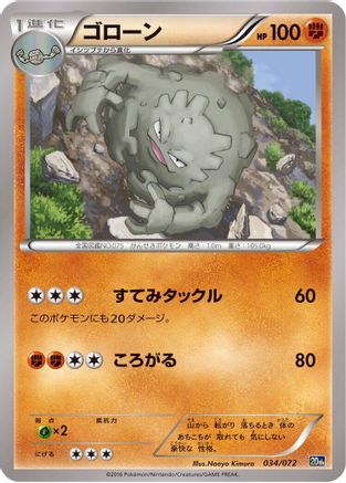Graveler (034/072) - BREAK Starter Pack