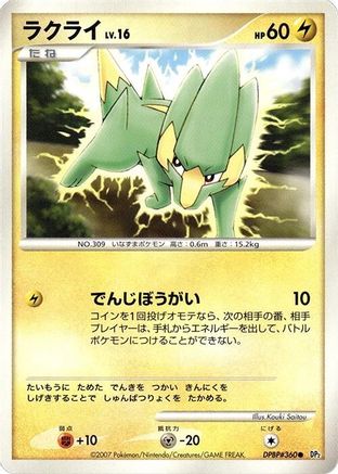 Electrike  - DP2 Secret of the Lakes Unlimited