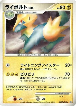 Manectric  - DP2 Secret of the Lakes Unlimited