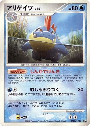 Croconaw  - DP2 Secret of the Lakes 1st Edition