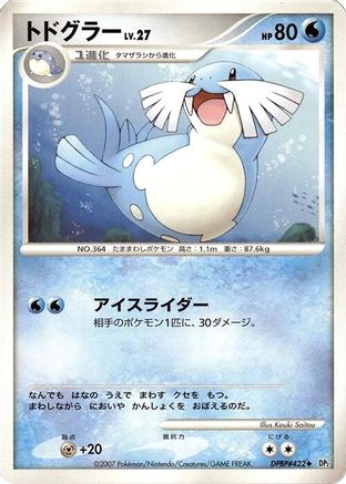 Sealeo  - DP2 Secret of the Lakes 1st Edition