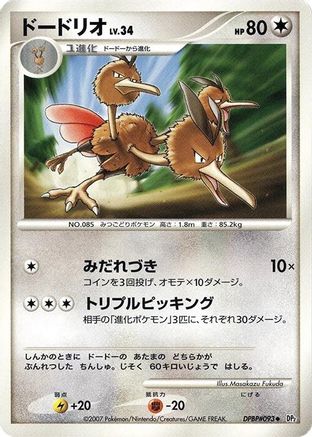 Dodrio  - DP2 Secret of the Lakes 1st Edition