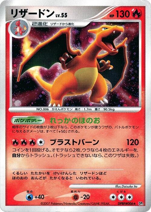 Charizard (Japanese) [Shining Darkness (DP3)]