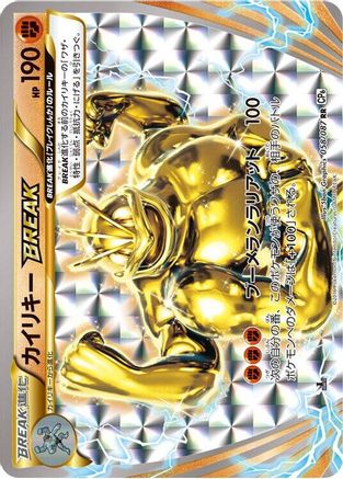 Machamp BREAK (058/087) - CP6 Expansion Pack 20th Anniversary 1st Edition Holofoil